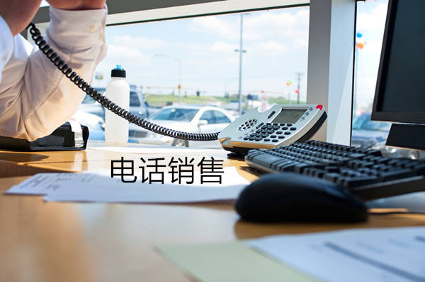 上海电话销售是自建和外包哪个好？